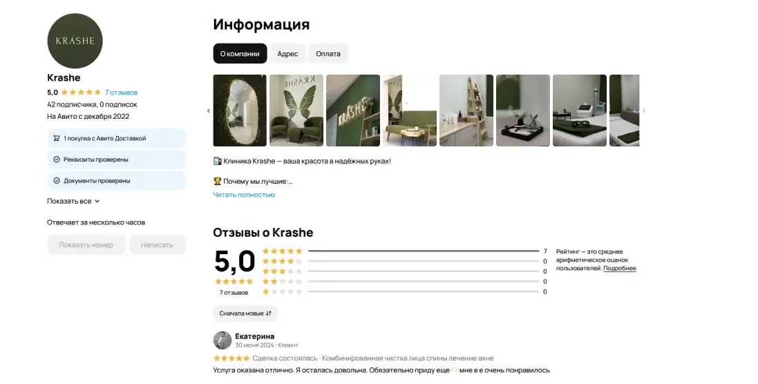 Профиль клиники на Авито